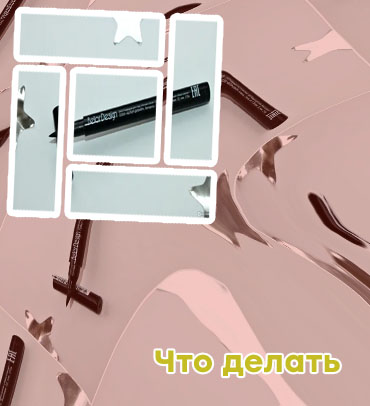 Что делать если подводка засохла для стрелок