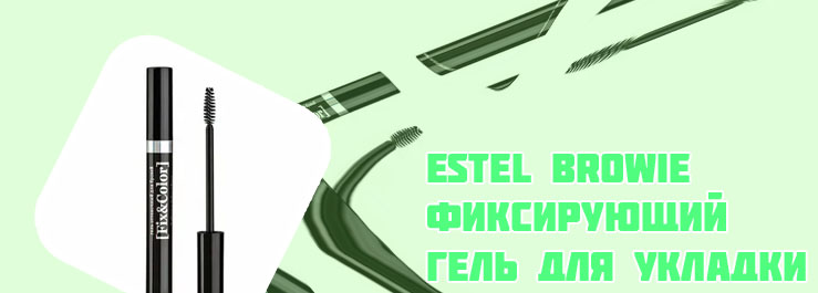 Для бровей гель