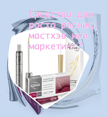 Для роста ресниц фирмы