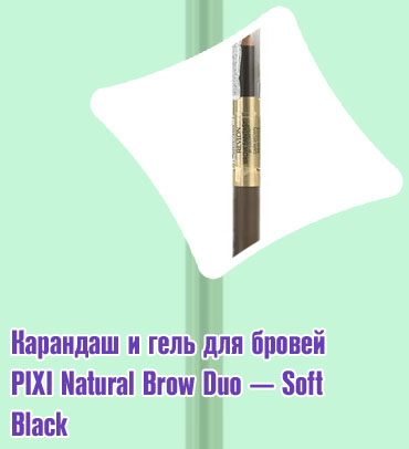 Гель карандаш для бровей