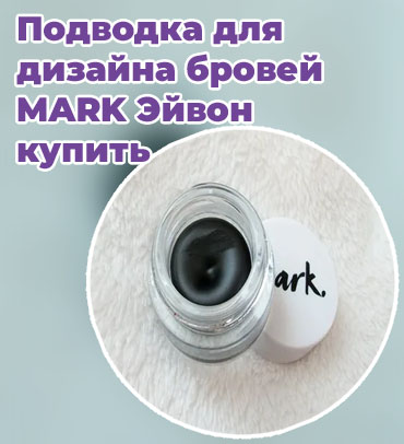 Гелевая подводка для глаз эйвон