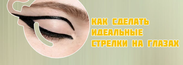 Идеальные стрелки фломастером