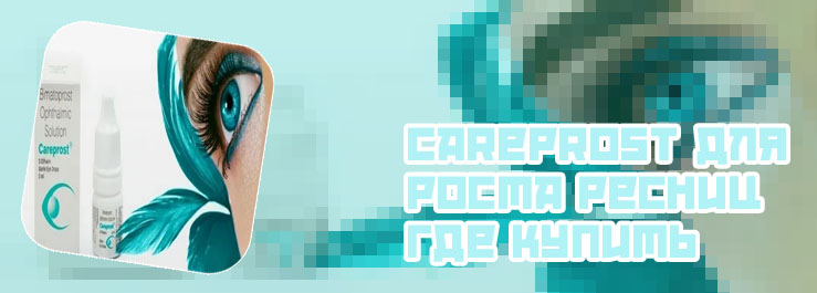 Индийское средство для роста ресниц