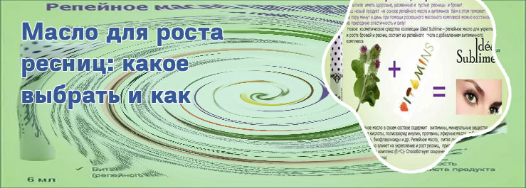Как применять масло для ресниц