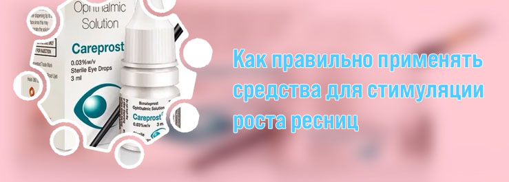 Какое средство лучше для ресниц