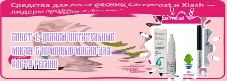 Хороший гель для роста ресниц