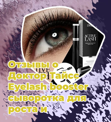 Lash plus сыворотка для ресниц индия отзывы