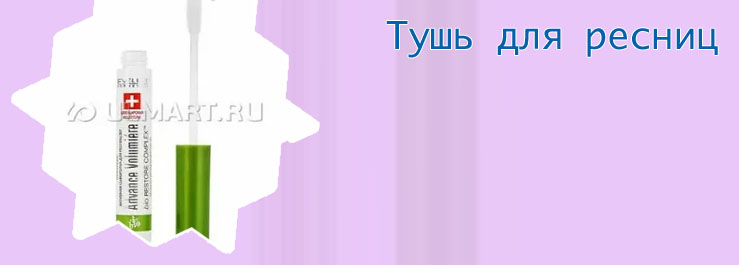 Лечебная тушь