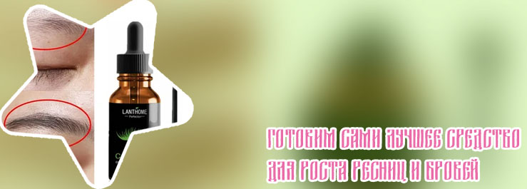 Лучшее средство для роста бровей