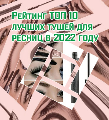 Лучшие удлиняющие туши