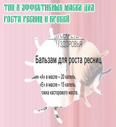 Лучшие витамины для роста ресниц