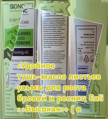 Масло для бровей название