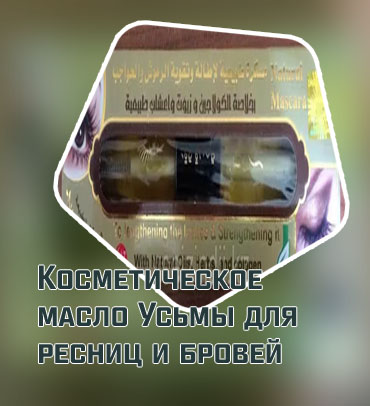 Масло для ресниц с кисточкой