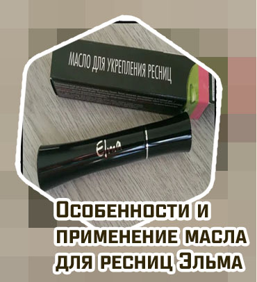 Масло elma