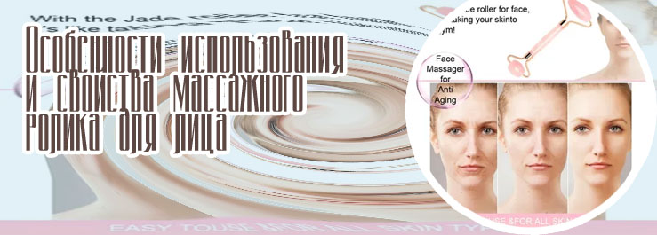 Массаж лица кварцевым роликом