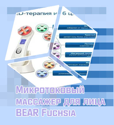 Микротоковый массажер для лица какой выбрать