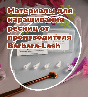 Москва купить для ламинирования ресниц