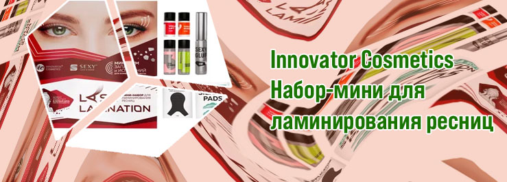 Набор для ламинирования ресниц