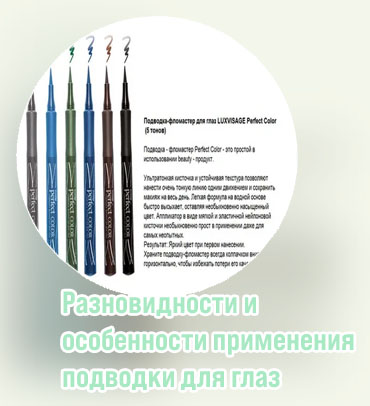 Подводка для глаз водостойкая какая лучше