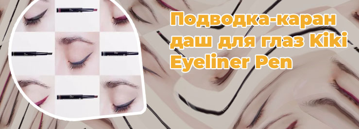 Подводка карандаш для глаз отзывы