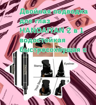 Подводка со штампом для стрелок