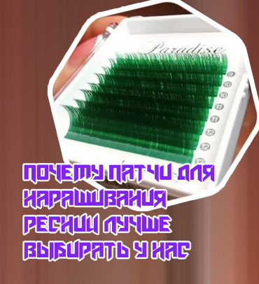 Ресницы для наращивания оптом