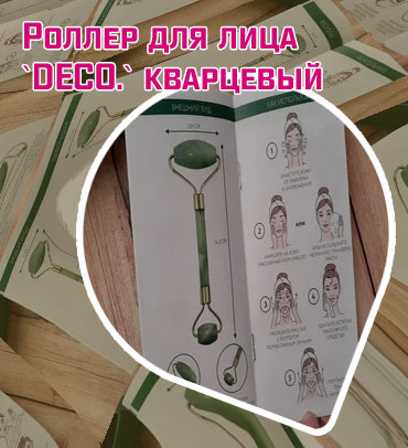 Роллер для лица отзывы кварц