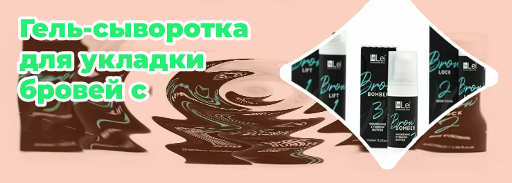 Средства для укладки бровей отзывы