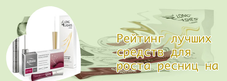 Средство для лечения ресниц