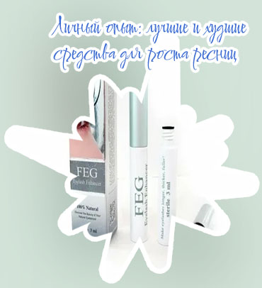Средство для роста ресниц фото