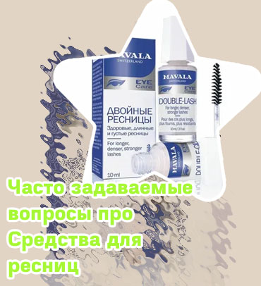 Средство для роста ресниц купить в москве