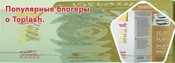 Сыворотка toplash lash brow booster