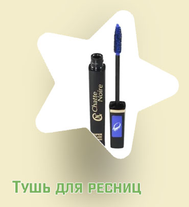 Темно синяя тушь