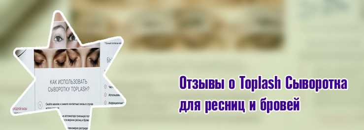 Toplash