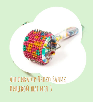 Валик ляпко для лица купить