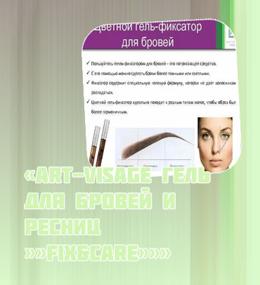 Зачем нужен гель для бровей бесцветный