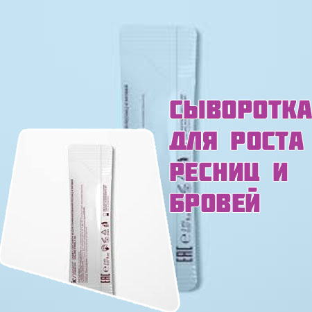 Лучшее решение для роста ресниц