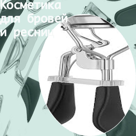 Профессиональное средство для ресниц