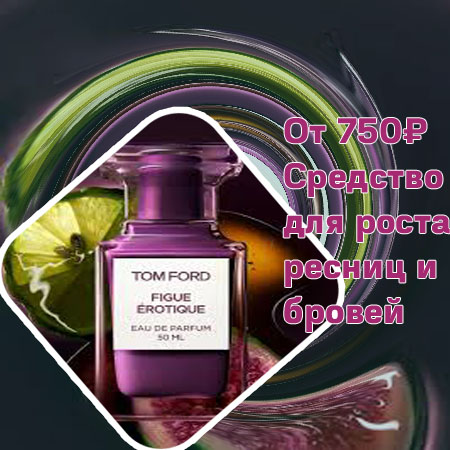 Рабочее средство для роста ресниц